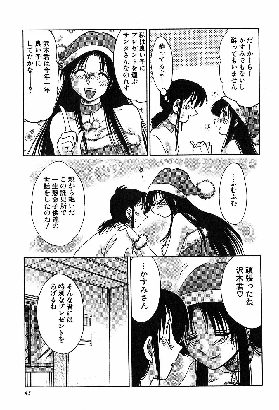 Kasumi_No_Mori Vol.2 Page.42