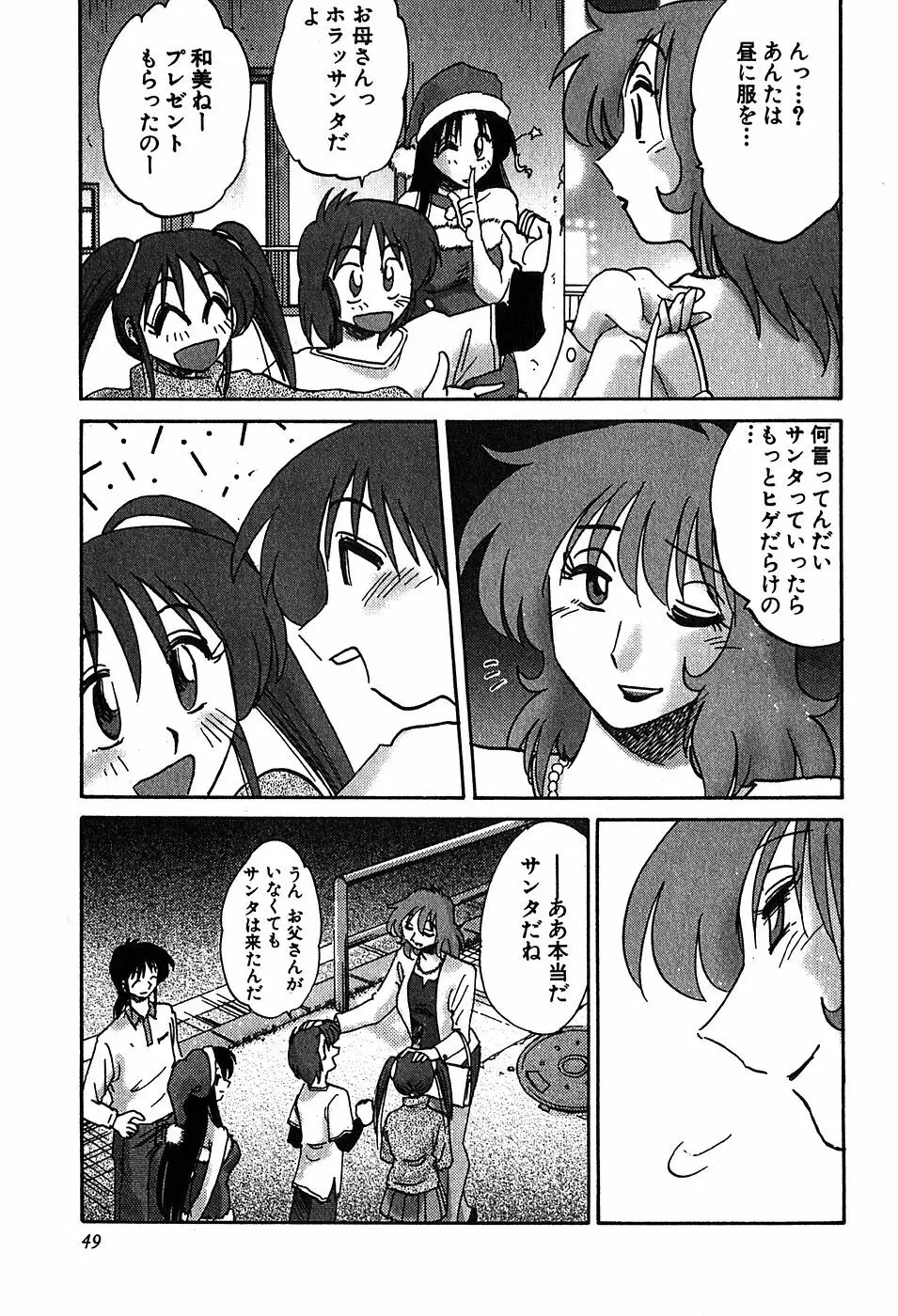 Kasumi_No_Mori Vol.2 Page.48