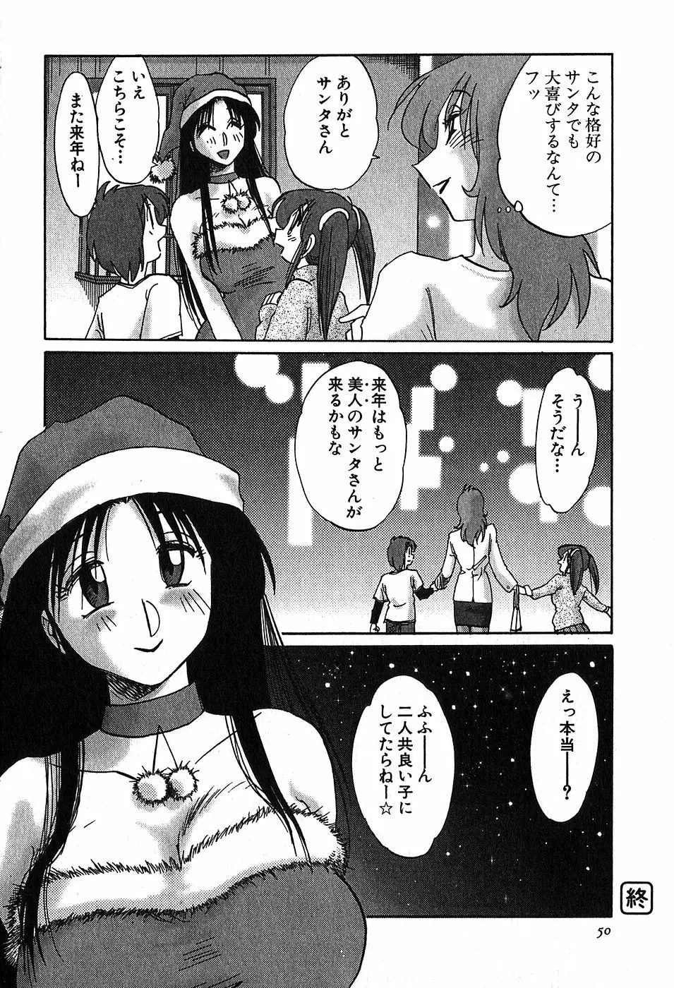 Kasumi_No_Mori Vol.2 Page.49