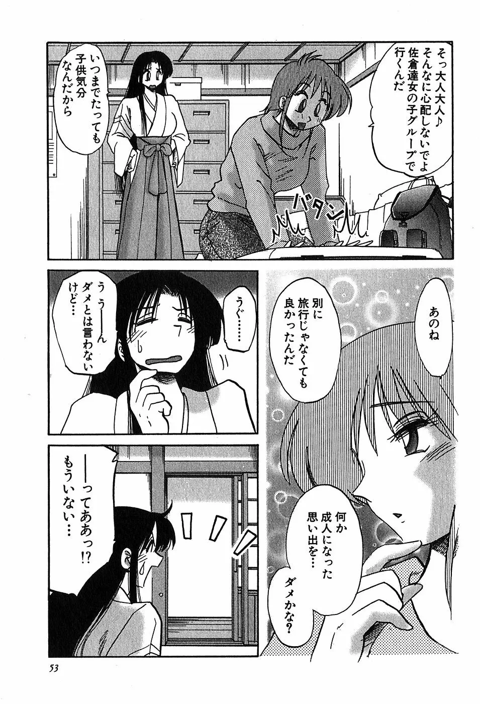 Kasumi_No_Mori Vol.2 Page.52