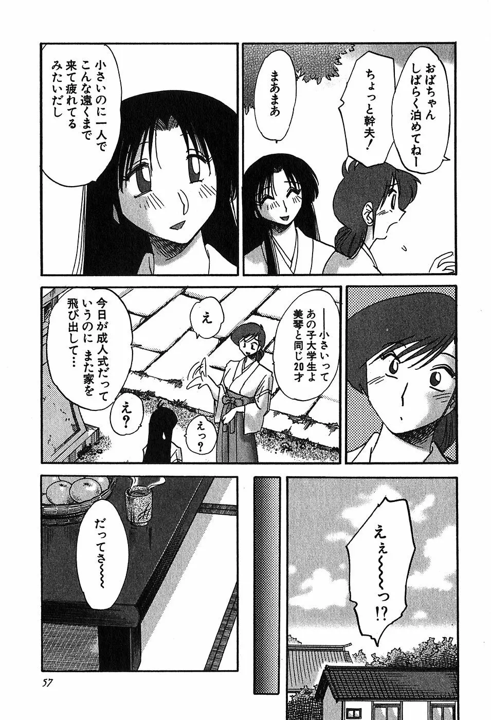 Kasumi_No_Mori Vol.2 Page.56