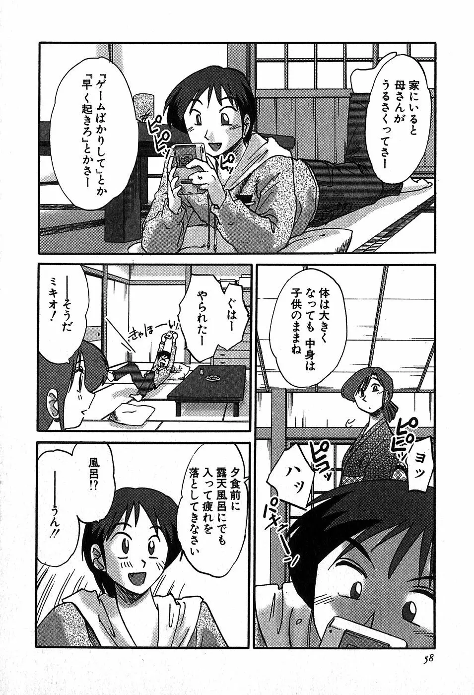 Kasumi_No_Mori Vol.2 Page.57