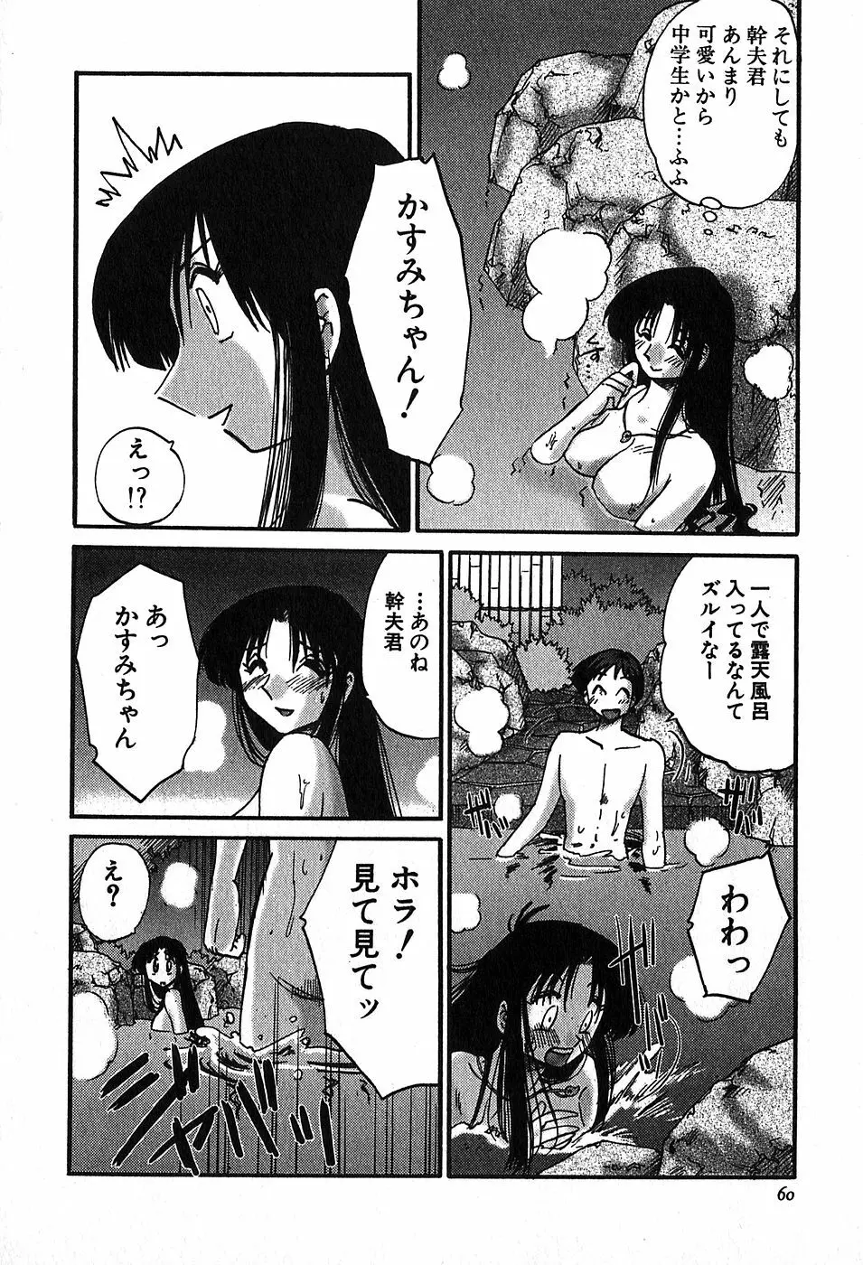 Kasumi_No_Mori Vol.2 Page.59