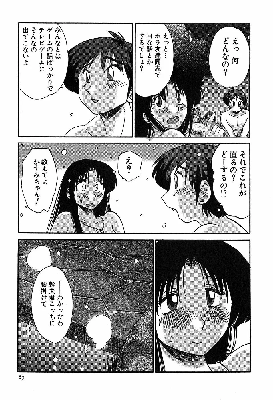 Kasumi_No_Mori Vol.2 Page.62