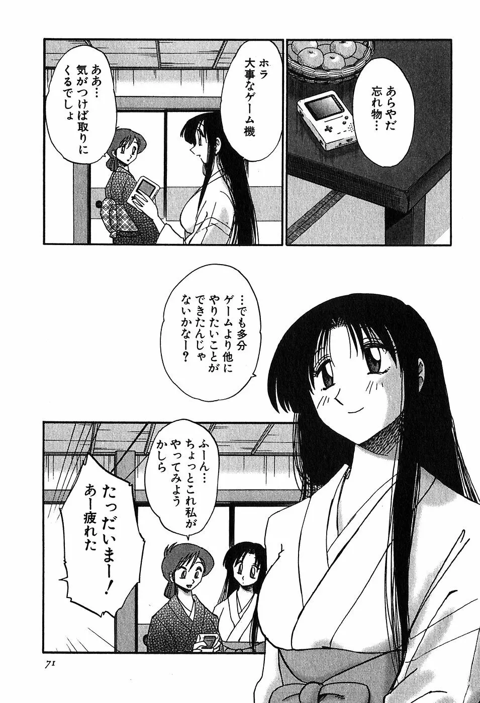 Kasumi_No_Mori Vol.2 Page.70