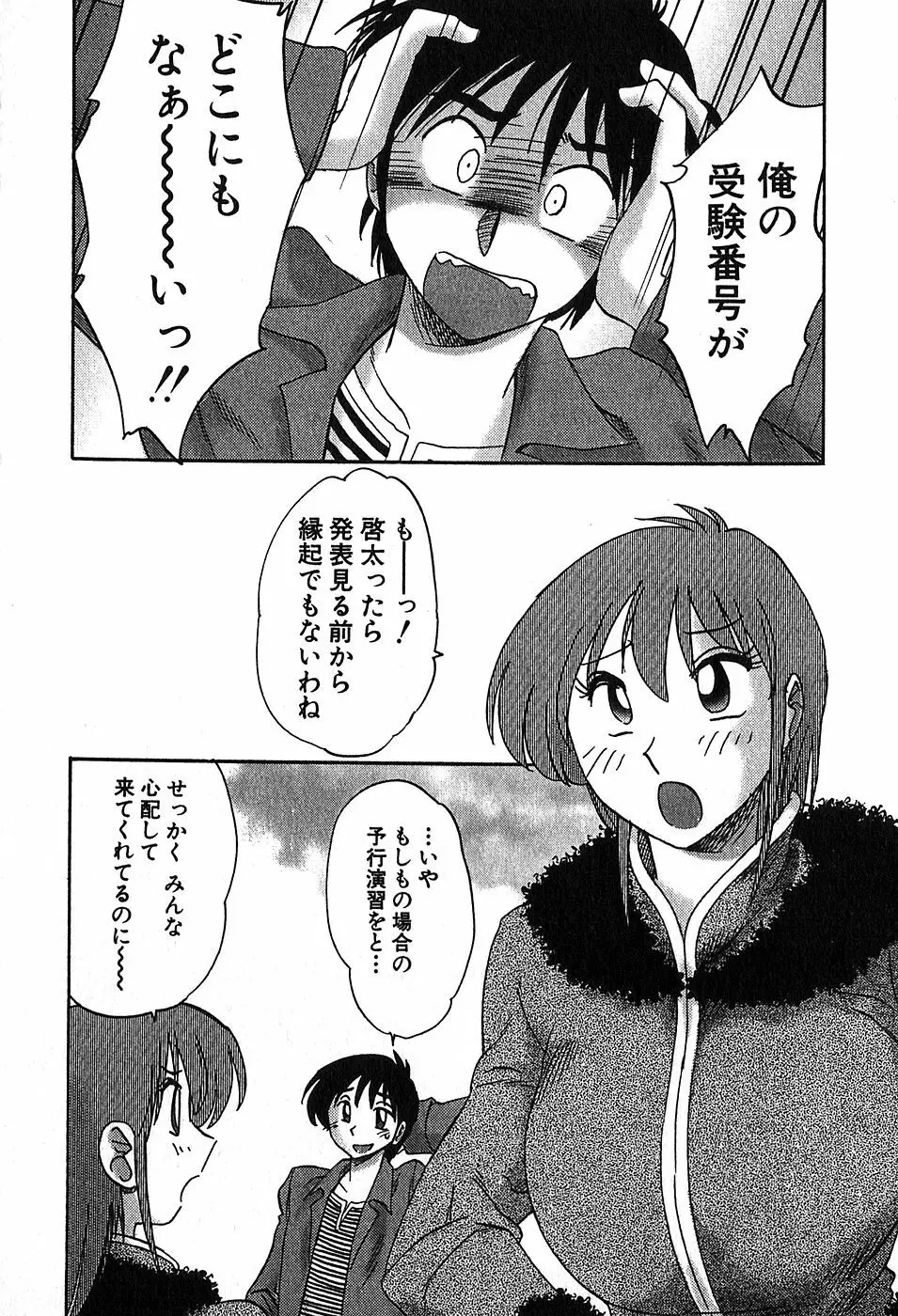 Kasumi_No_Mori Vol.2 Page.73