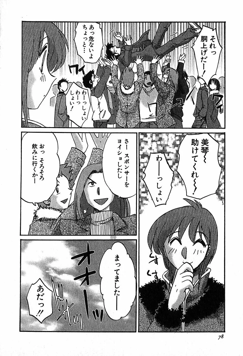 Kasumi_No_Mori Vol.2 Page.77