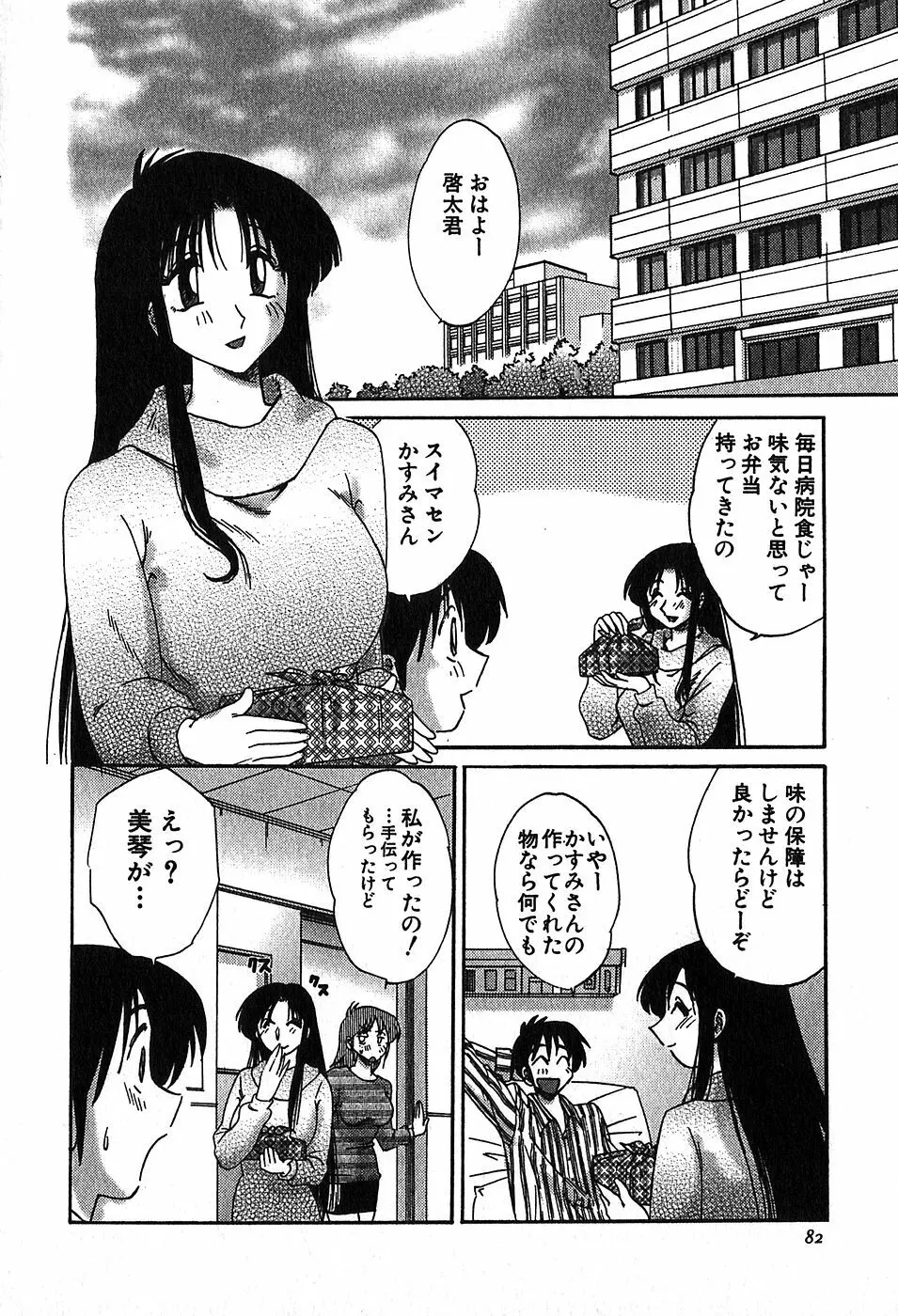 Kasumi_No_Mori Vol.2 Page.81