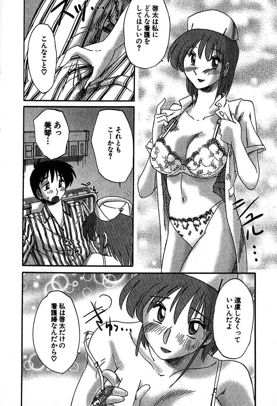 Kasumi_No_Mori Vol.2 Page.87