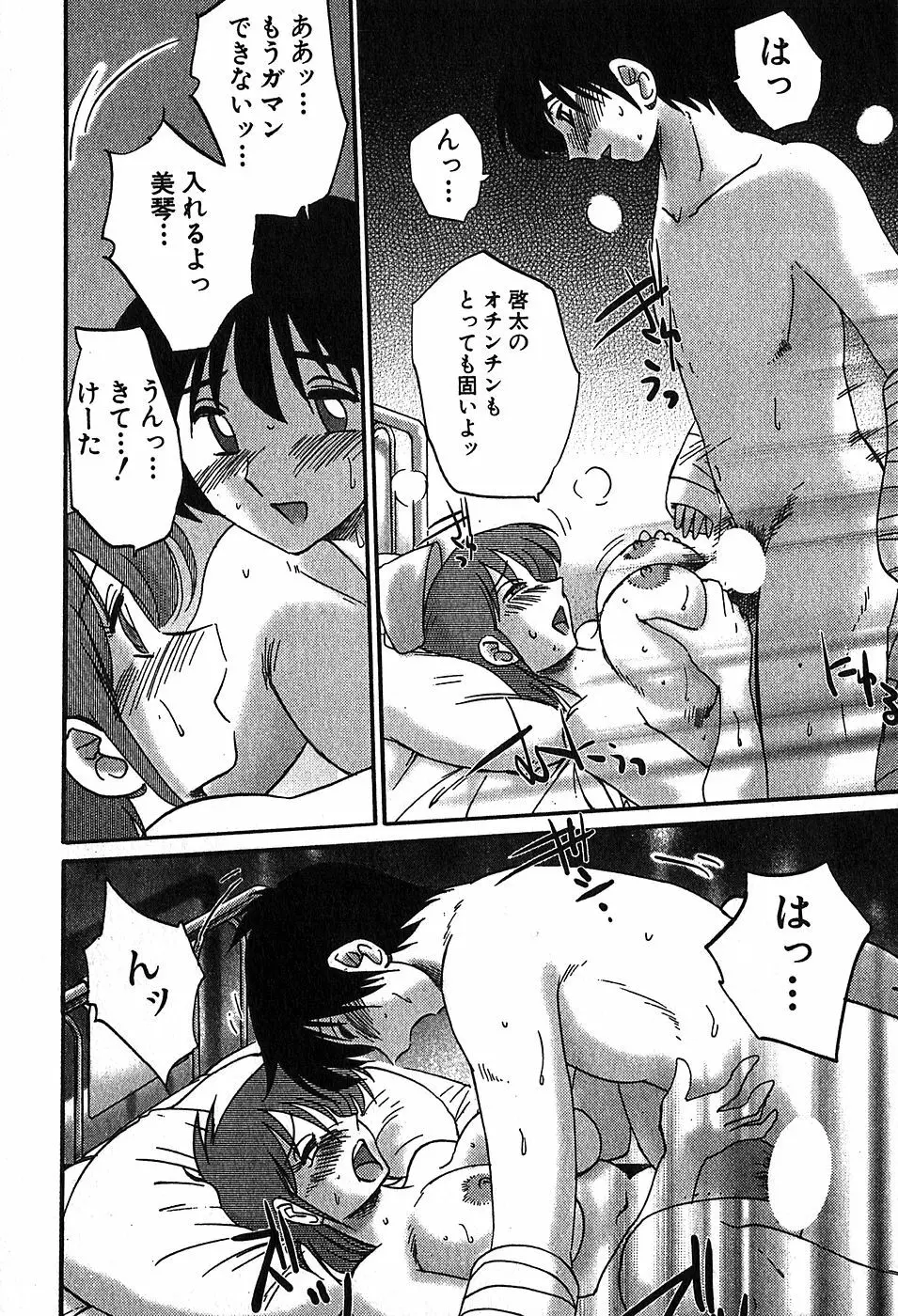 Kasumi_No_Mori Vol.2 Page.89