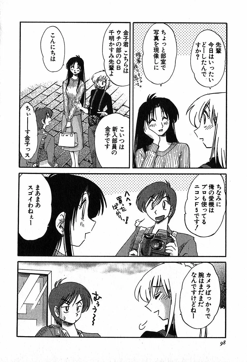 Kasumi_No_Mori Vol.2 Page.97