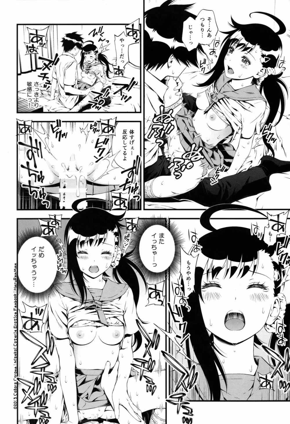 ハルランマン Page.19