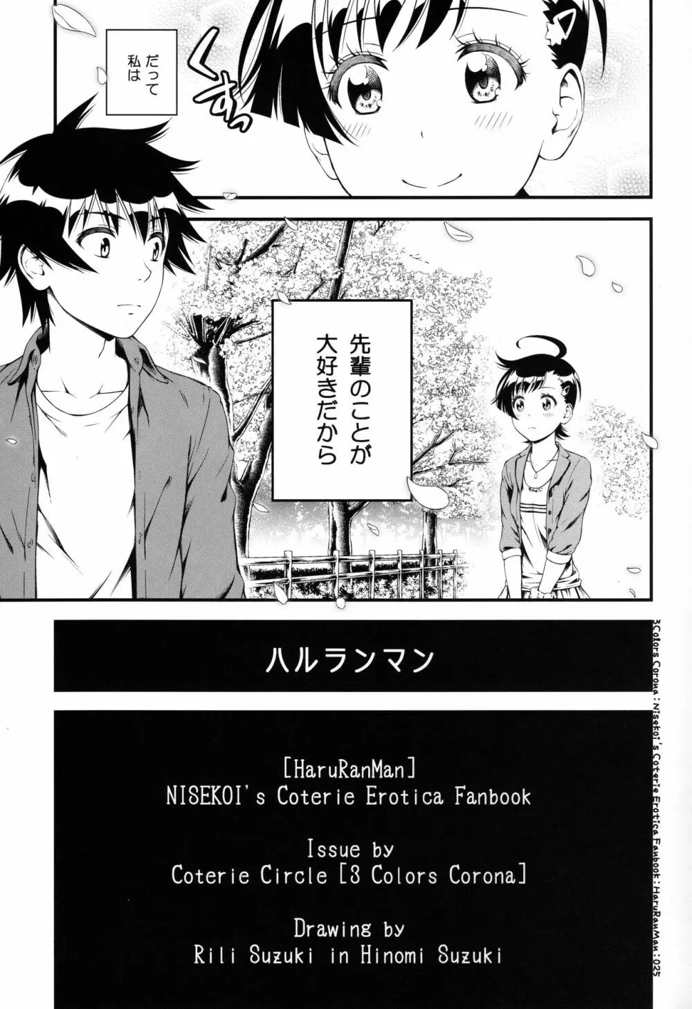 ハルランマン Page.24