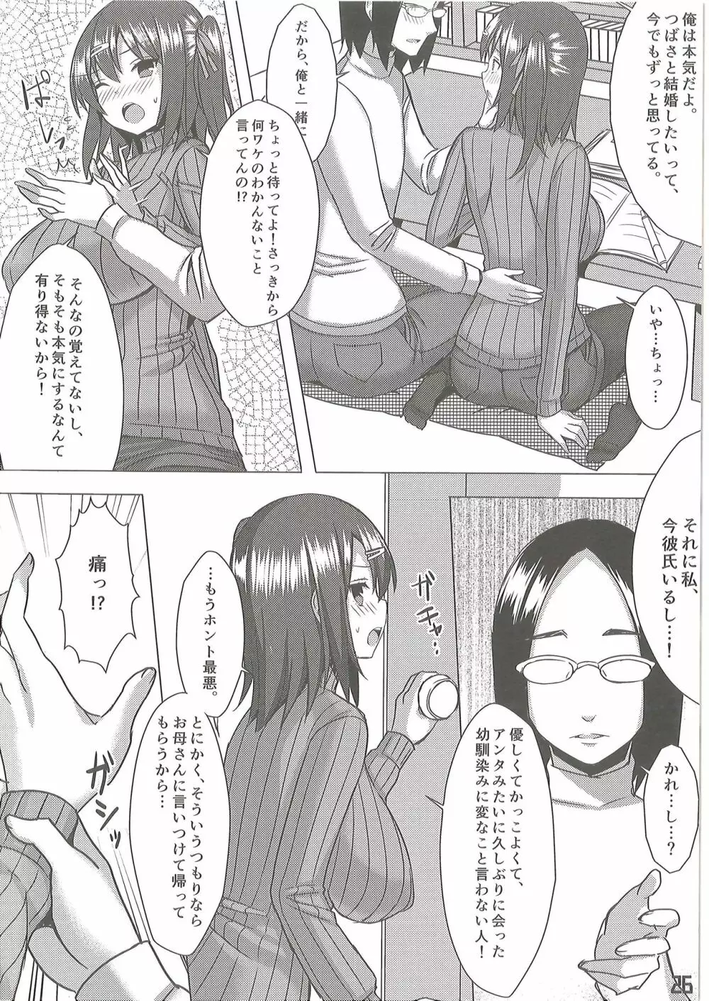 爆乳娘滅茶苦茶総集編 Page.27