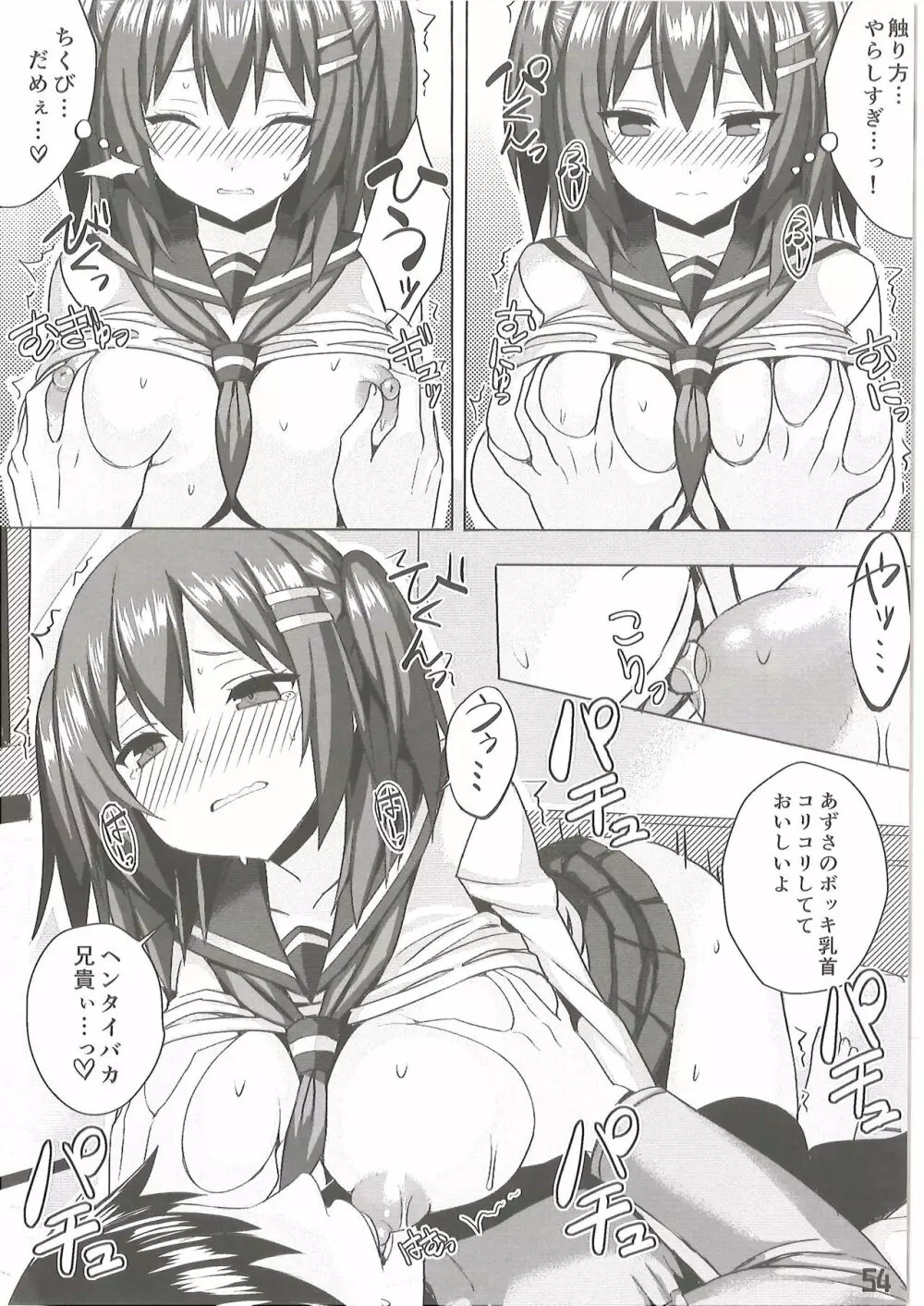 爆乳娘滅茶苦茶総集編 Page.55