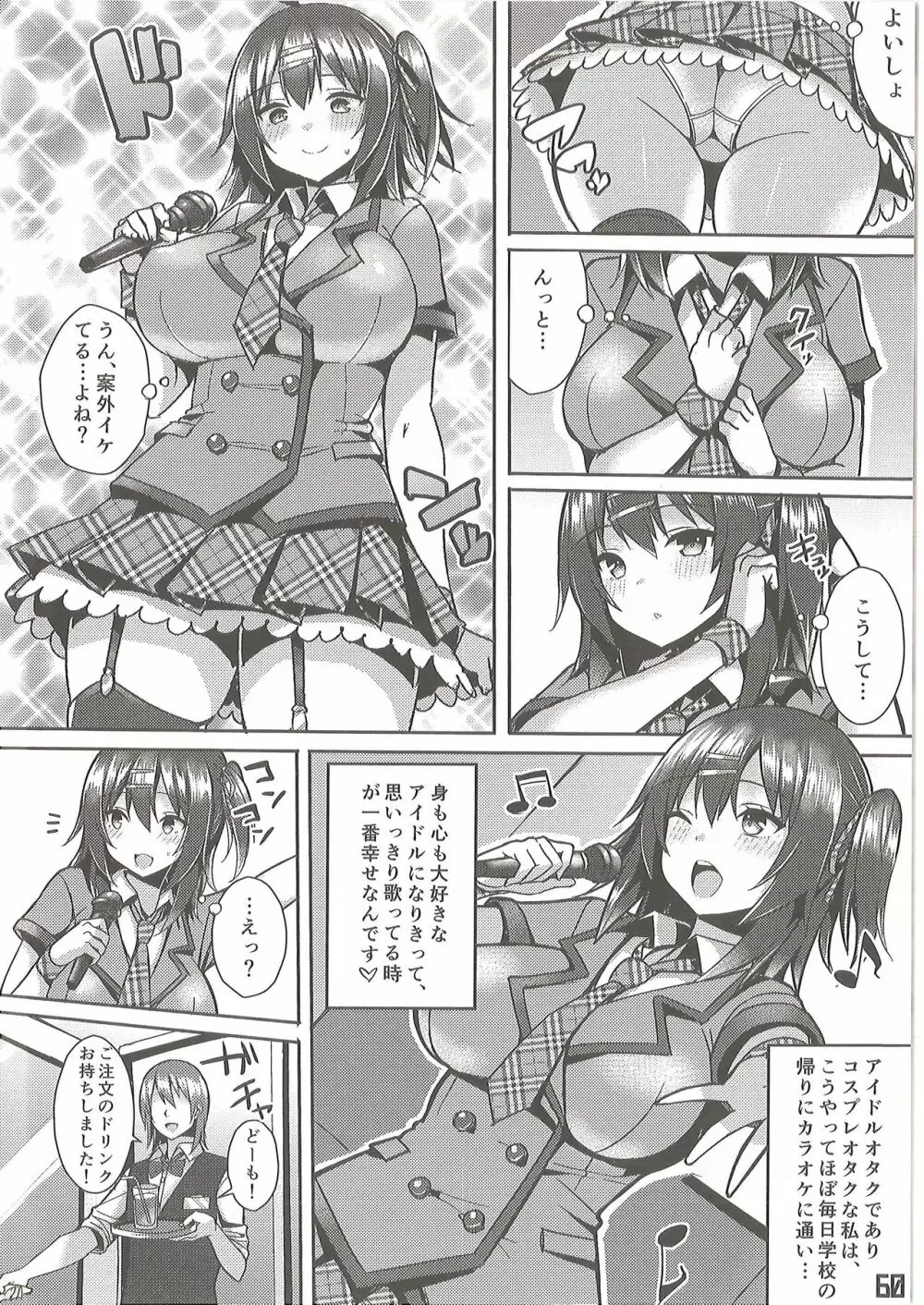 爆乳娘滅茶苦茶総集編 Page.61