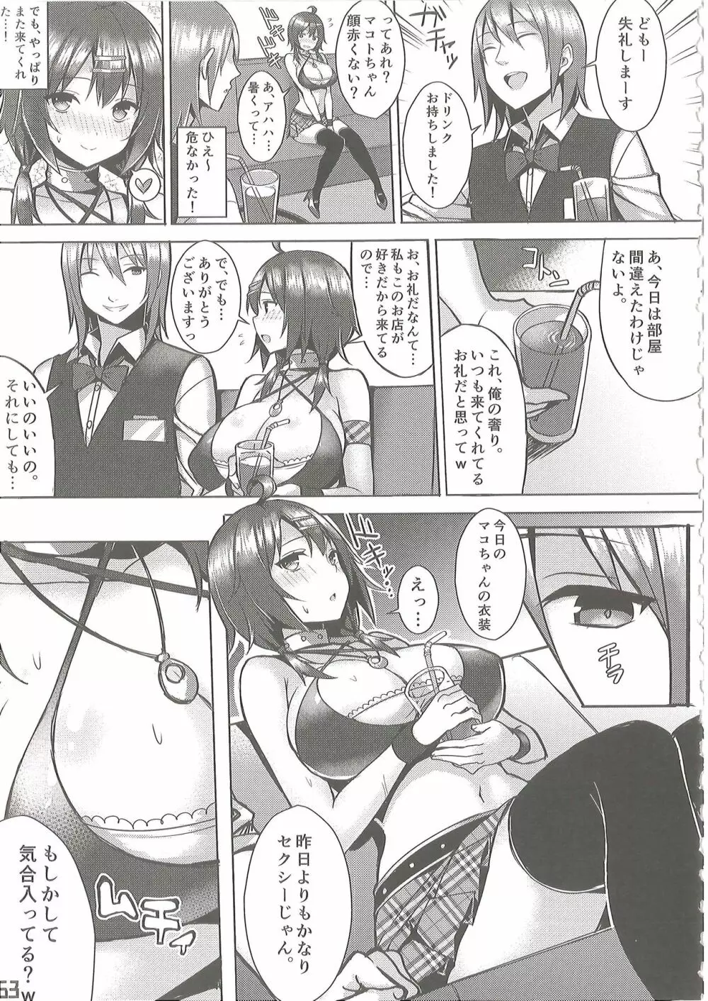 爆乳娘滅茶苦茶総集編 Page.64