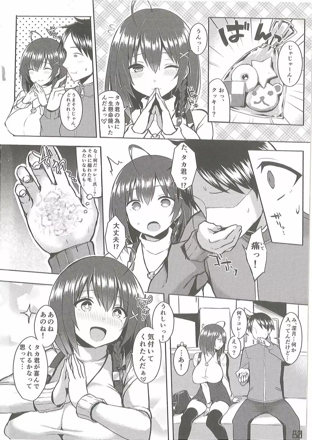 爆乳娘滅茶苦茶総集編 Page.81