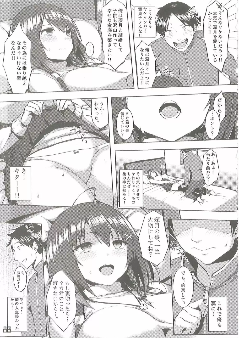 爆乳娘滅茶苦茶総集編 Page.84