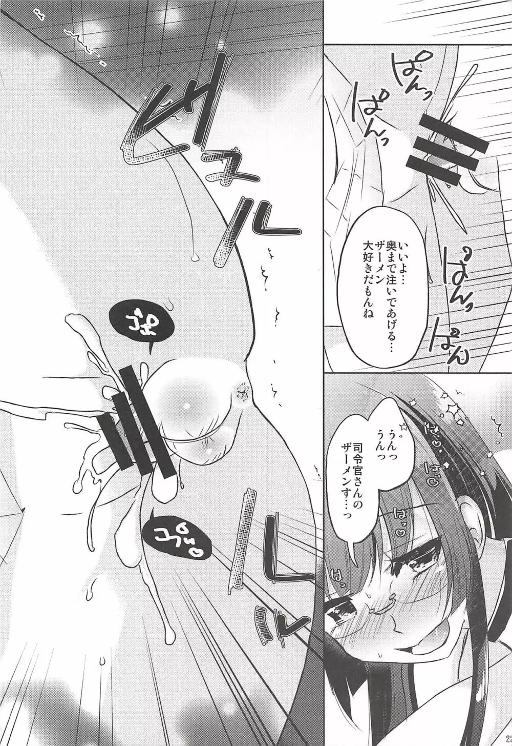 あなたの隣でえっちなことを考えてしまうんです Page.21