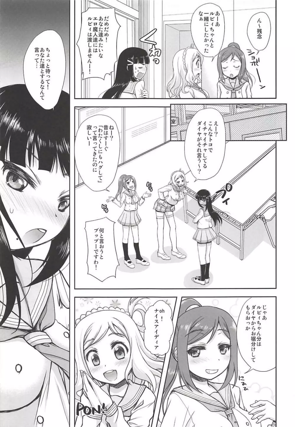 はだいろサンシャイン～三年生編～ Page.6