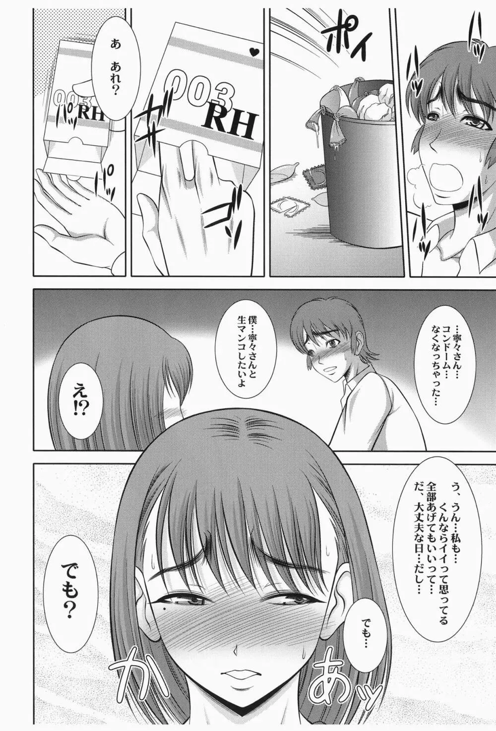 ネネプラス Page.15