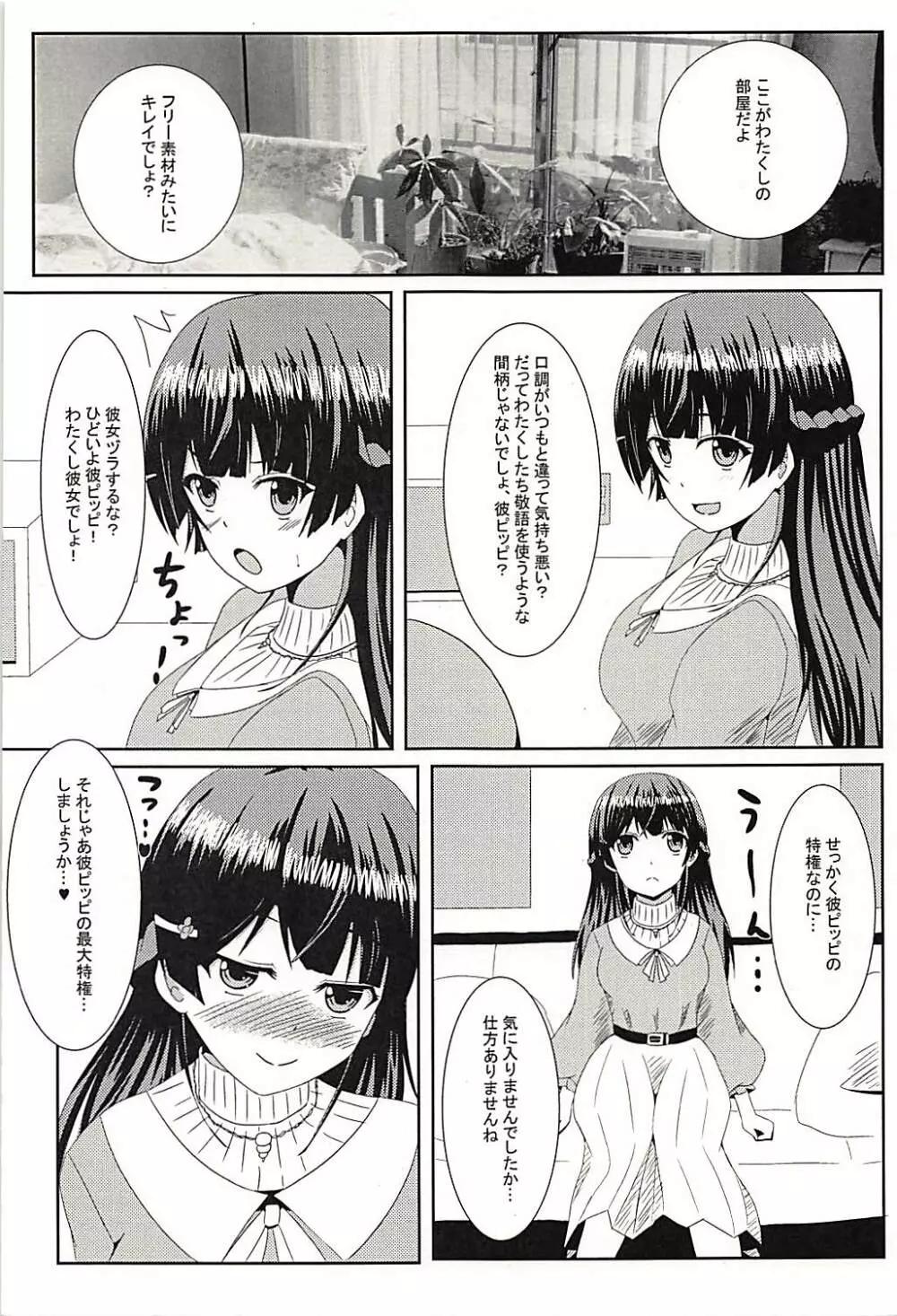 彼ピッピの特権だよ♥ Page.4