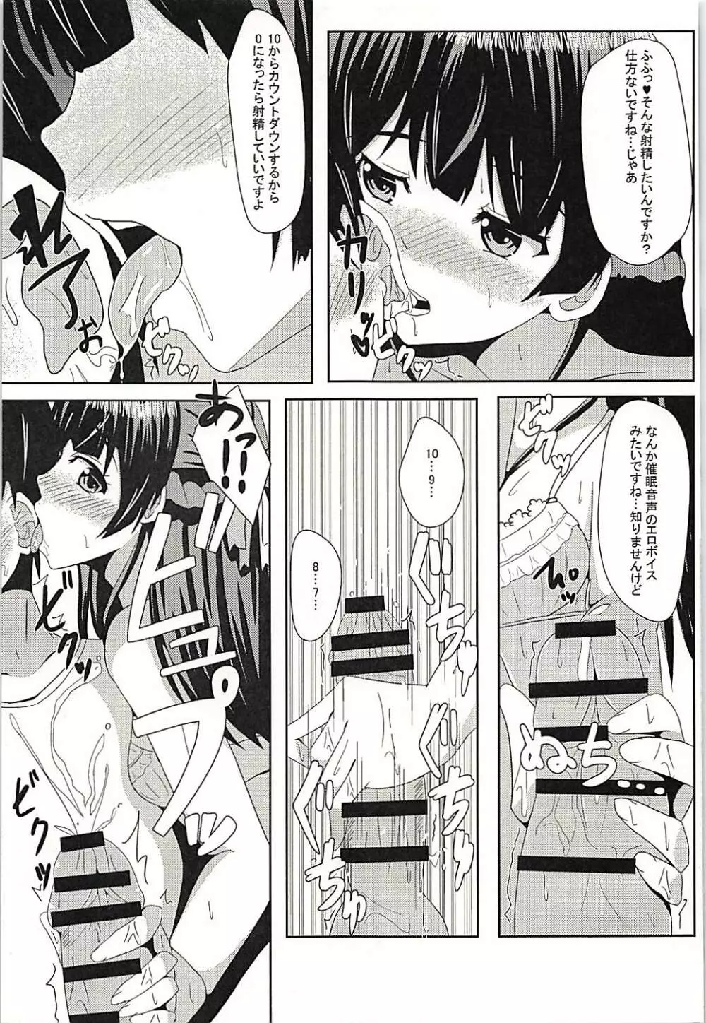 彼ピッピの特権だよ♥ Page.8