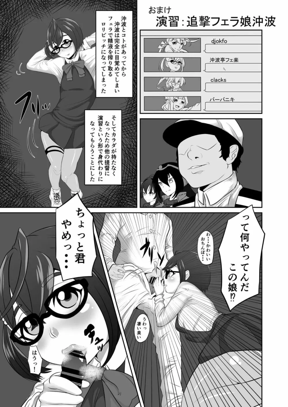 沖波が堕ちるまで Page.19