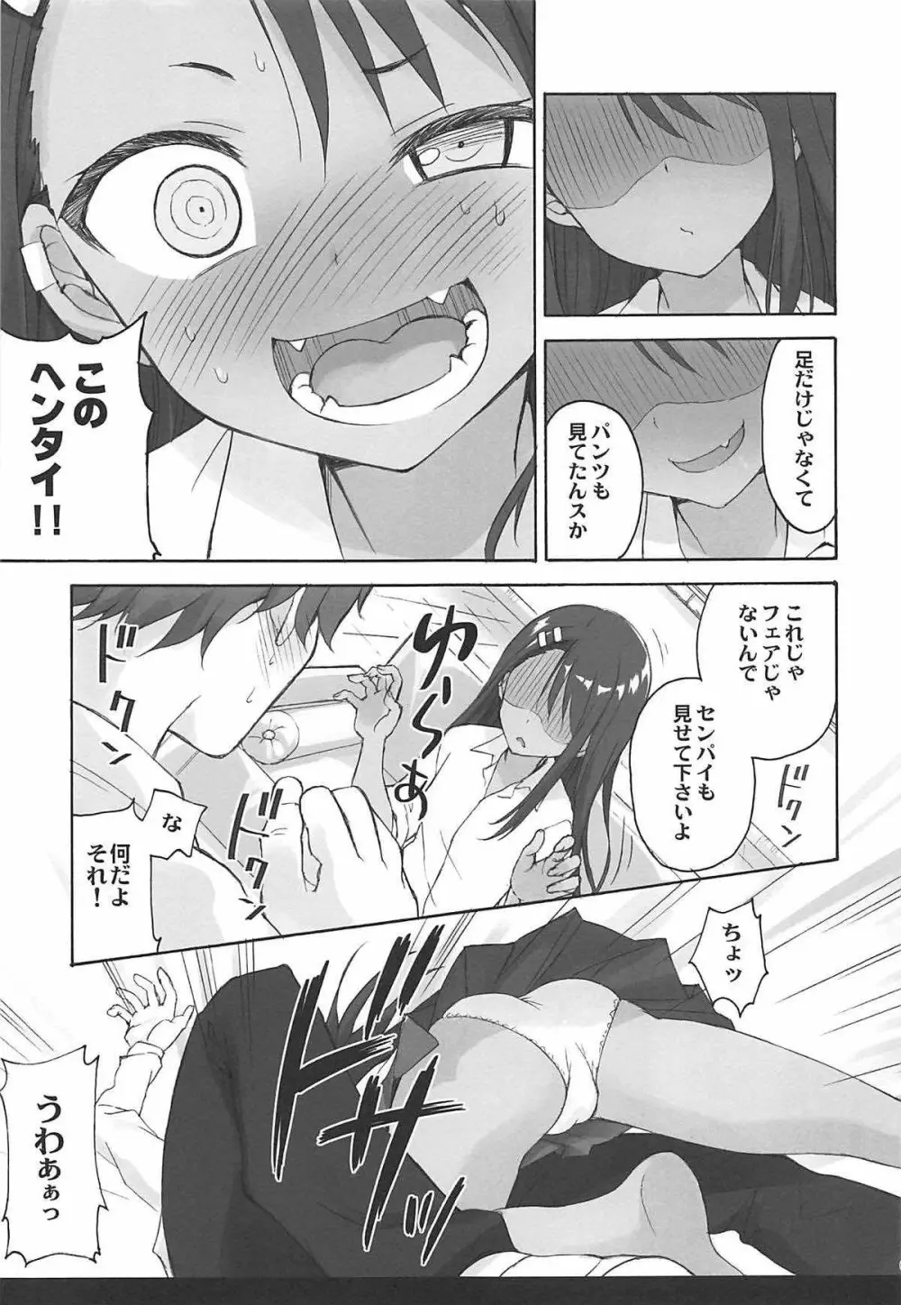 イジリ上手の長瀞さん Page.8