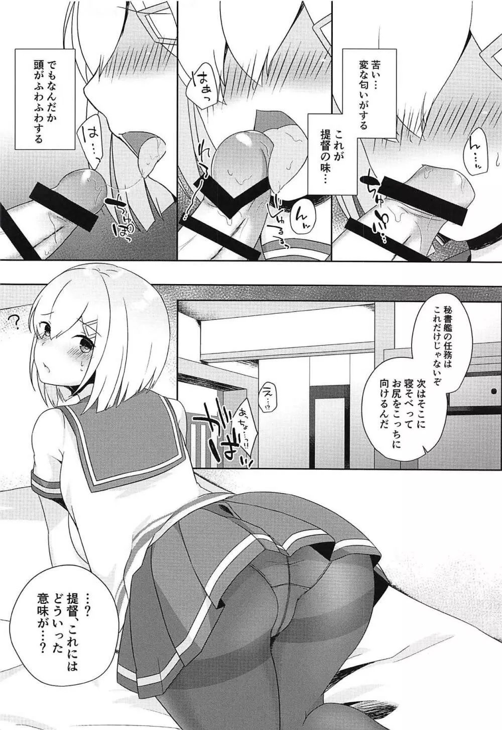 秘書艦浜風はチョロ可愛い Page.9