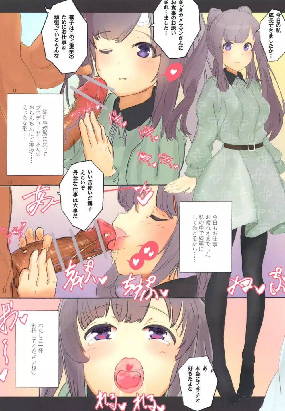 みつみねとゆうこくの本 Page.9