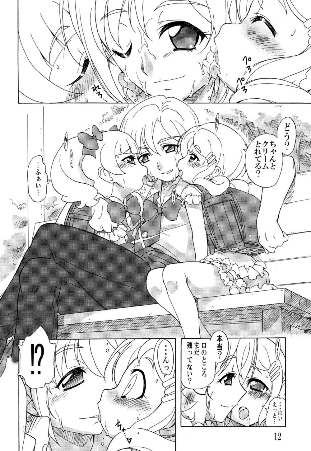 おつきあいなのです♡ Page.11