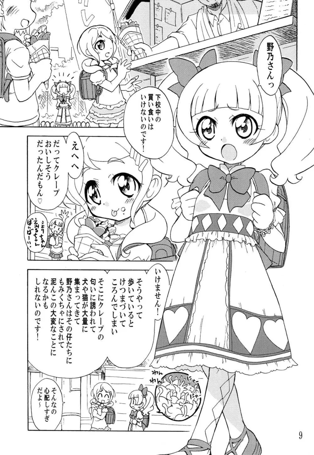 おつきあいなのです♡ Page.8