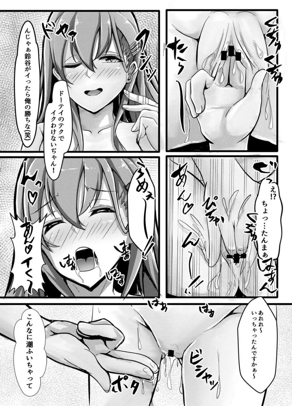 鈴谷はビッチ処女!? Page.13