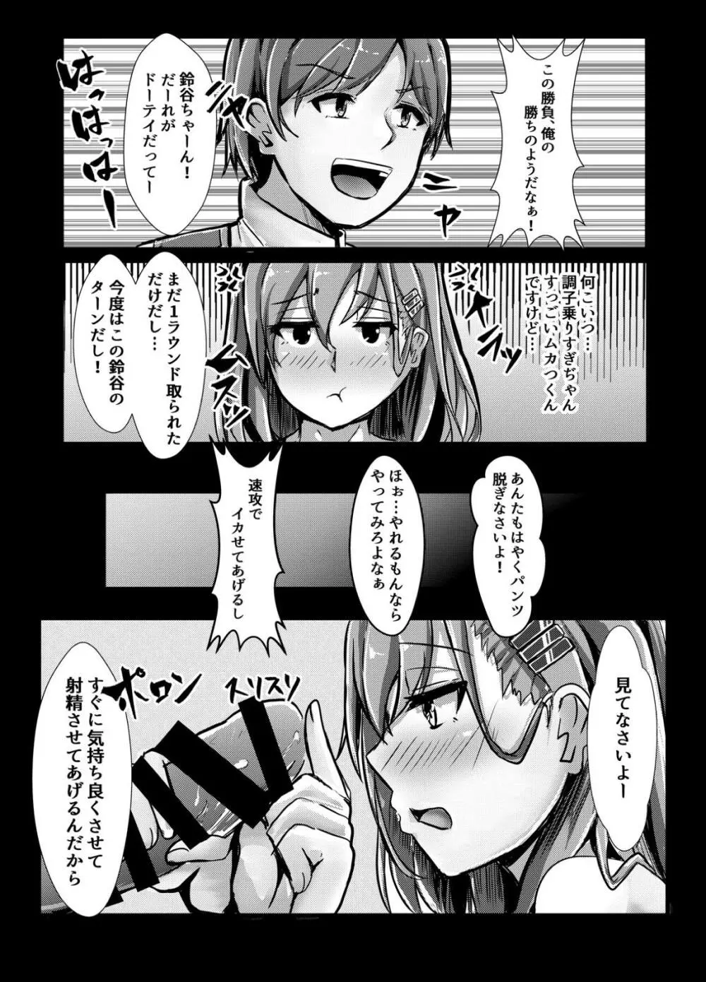 鈴谷はビッチ処女!? Page.14