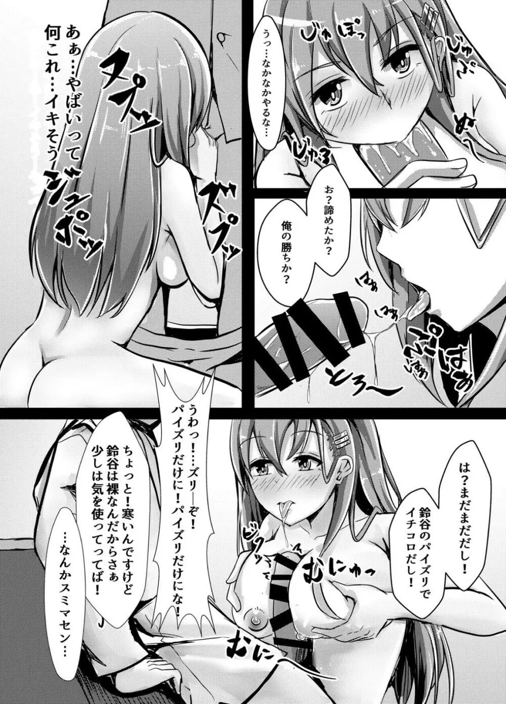 鈴谷はビッチ処女!? Page.16