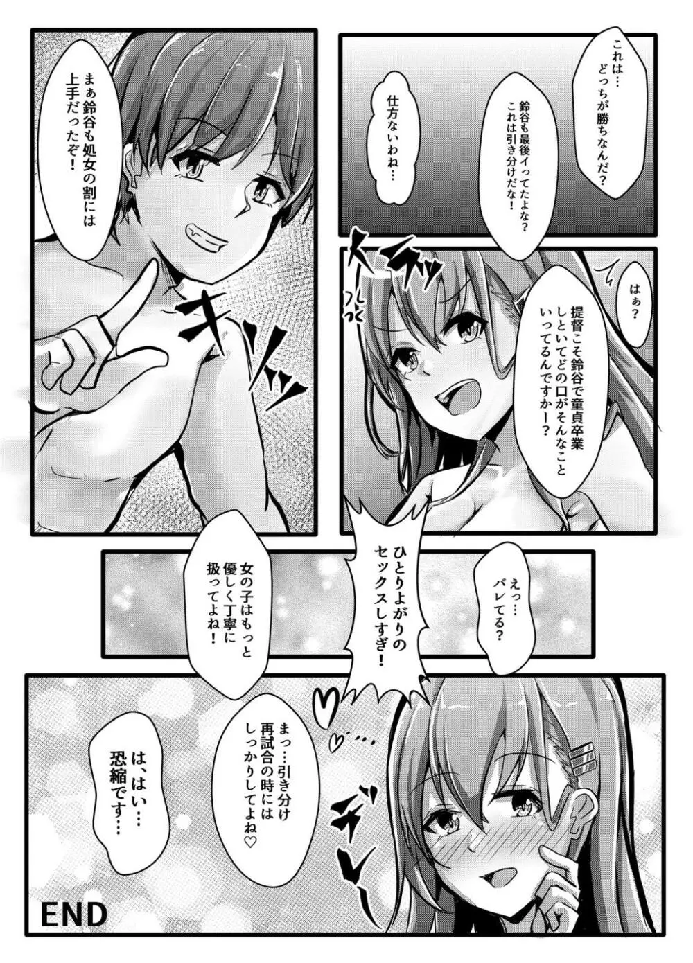 鈴谷はビッチ処女!? Page.25