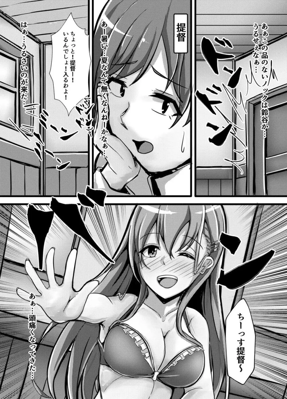 鈴谷はビッチ処女!? Page.3