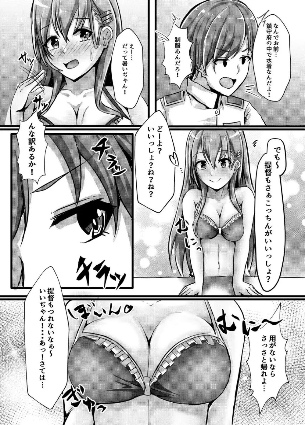 鈴谷はビッチ処女!? Page.4