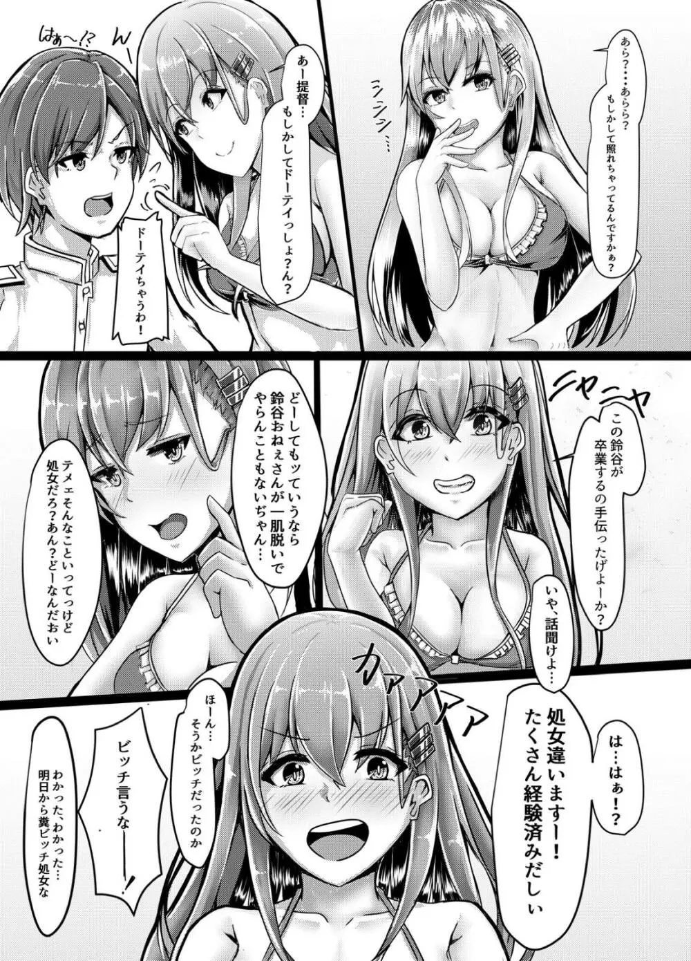 鈴谷はビッチ処女!? Page.5