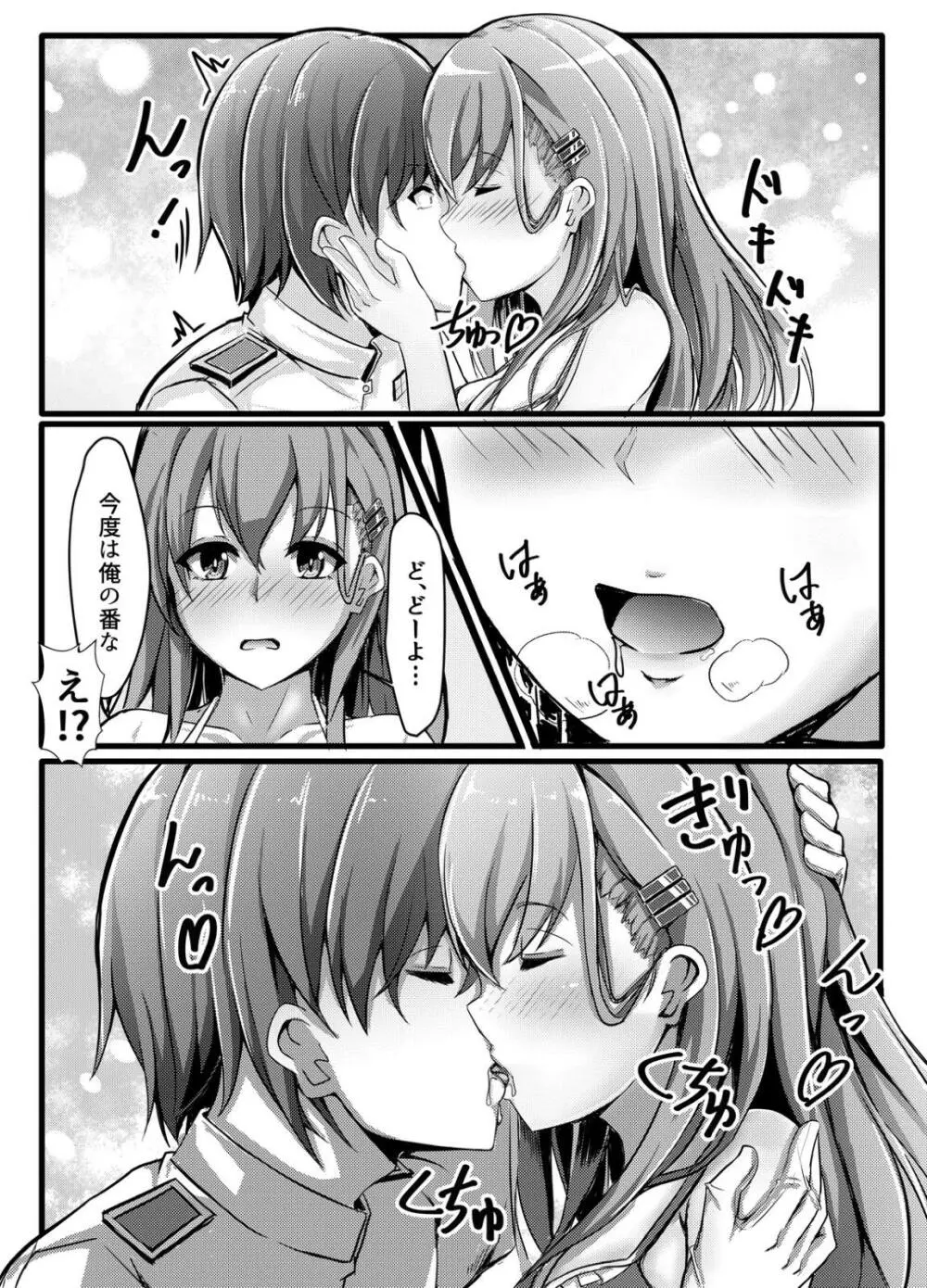 鈴谷はビッチ処女!? Page.7