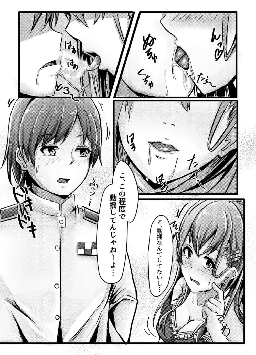 鈴谷はビッチ処女!? Page.8