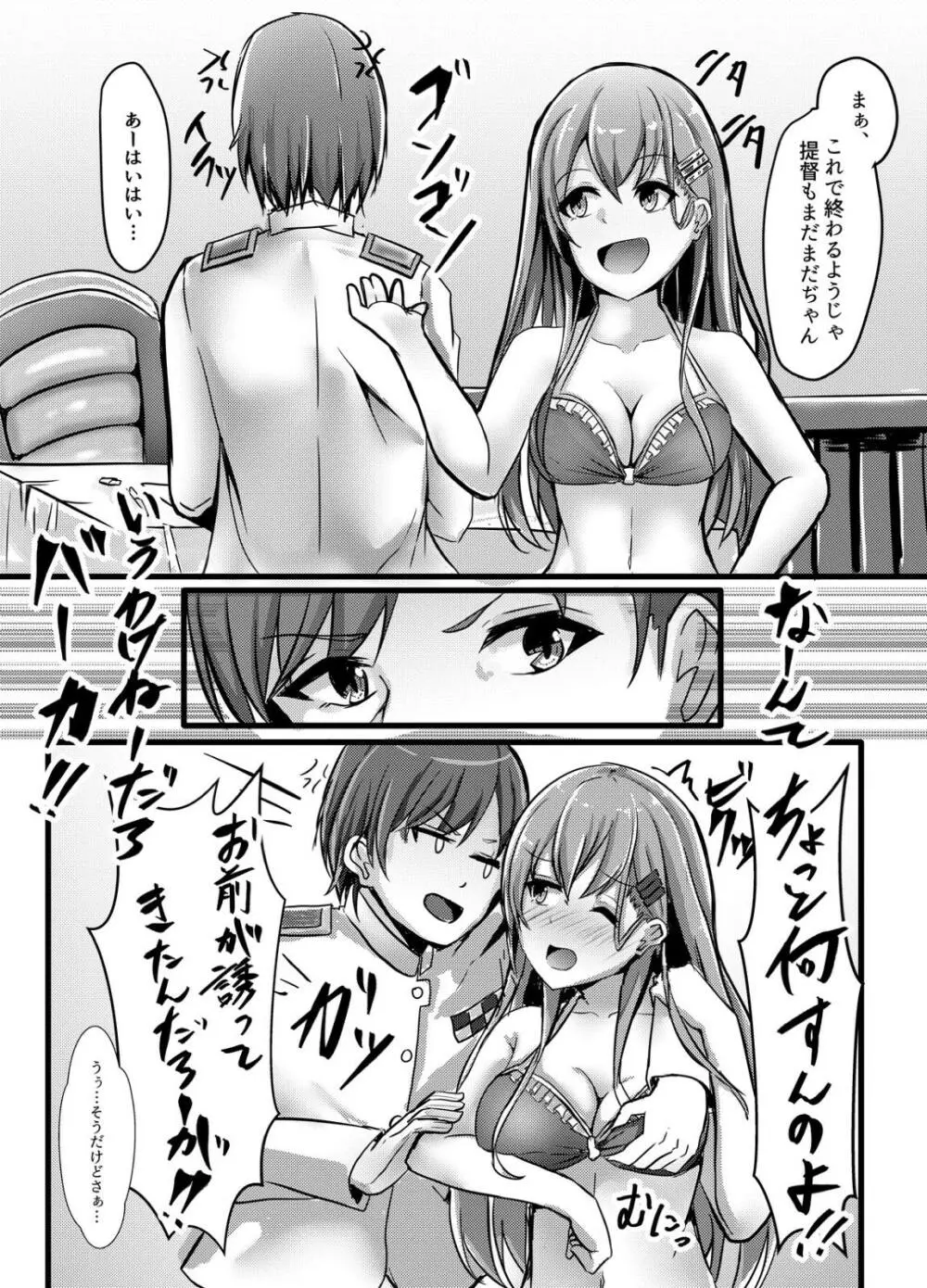 鈴谷はビッチ処女!? Page.9