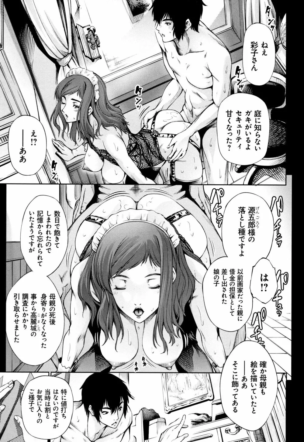 下劣にお淑やか + 4Pリーフレット Page.107