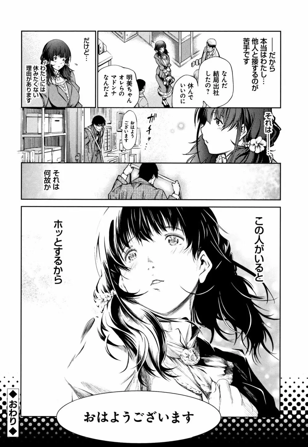 下劣にお淑やか + 4Pリーフレット Page.146