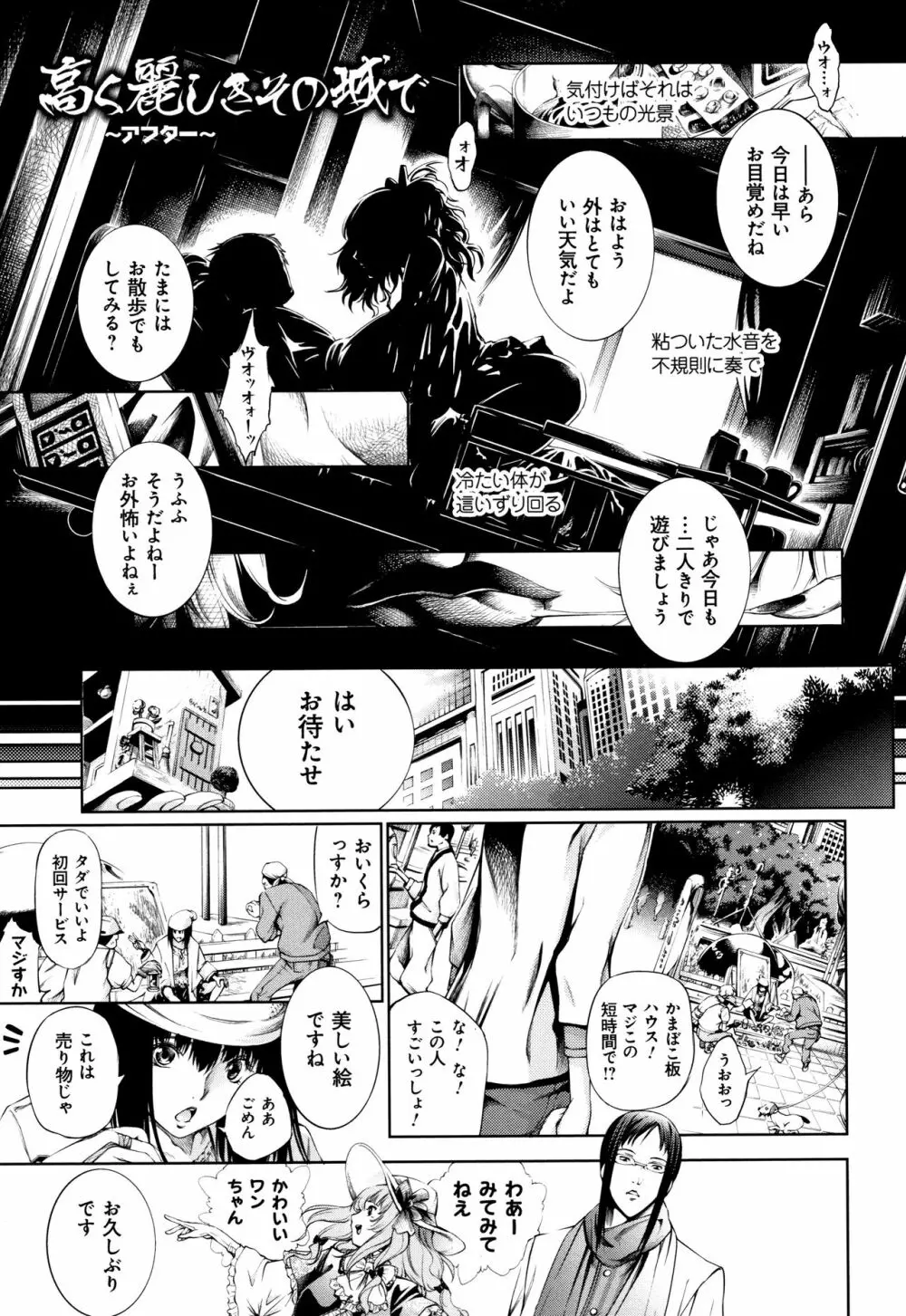 下劣にお淑やか + 4Pリーフレット Page.205