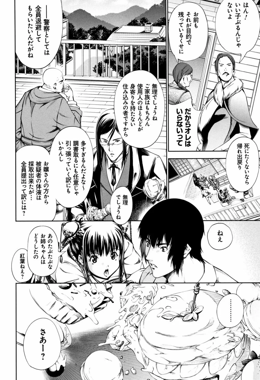 下劣にお淑やか + 4Pリーフレット Page.58