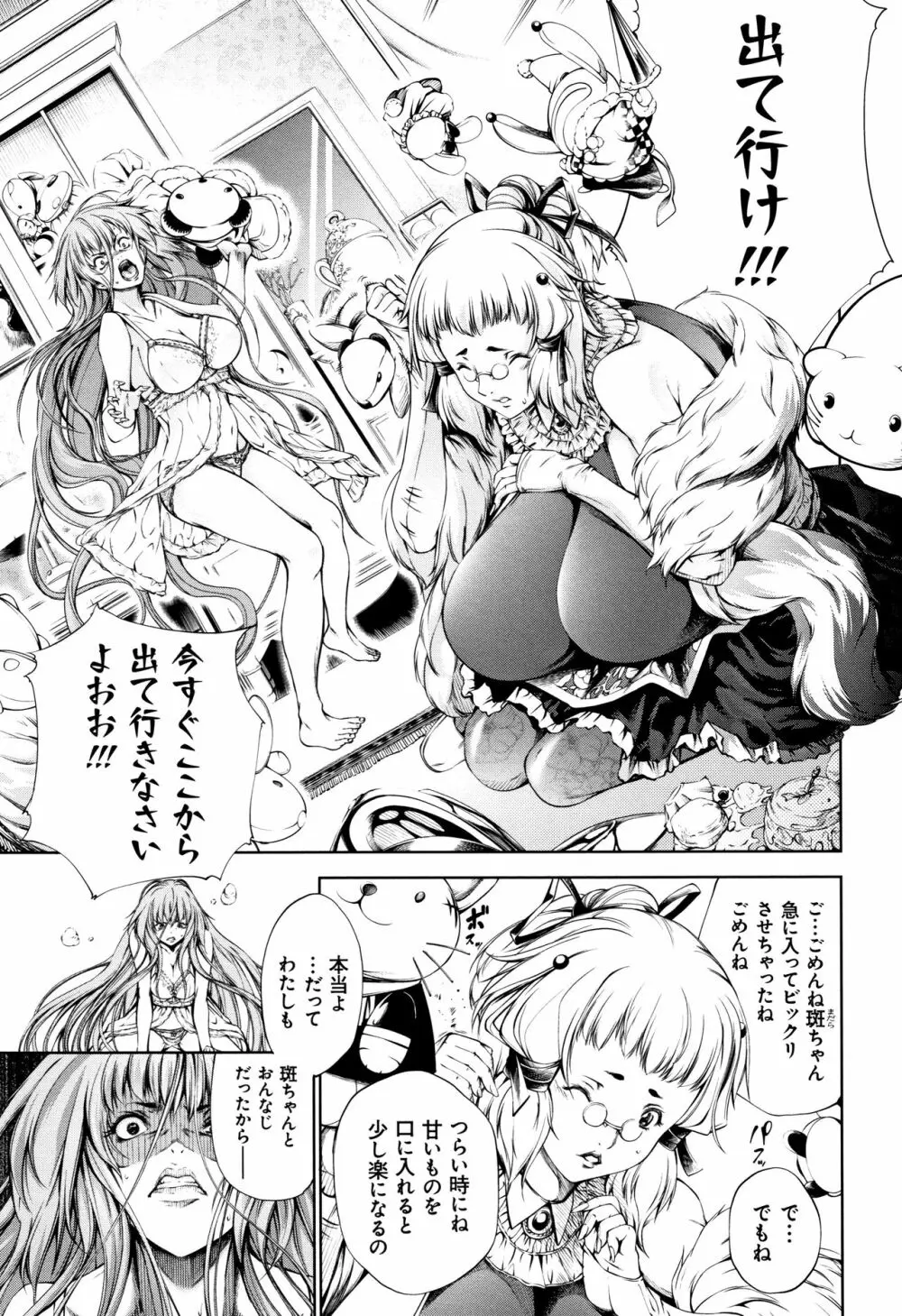 下劣にお淑やか + 4Pリーフレット Page.59