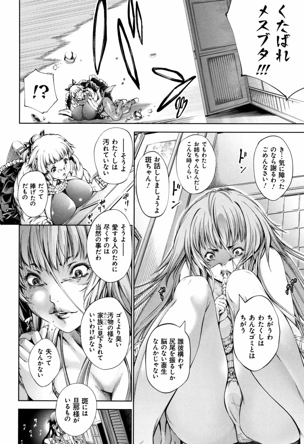 下劣にお淑やか + 4Pリーフレット Page.60